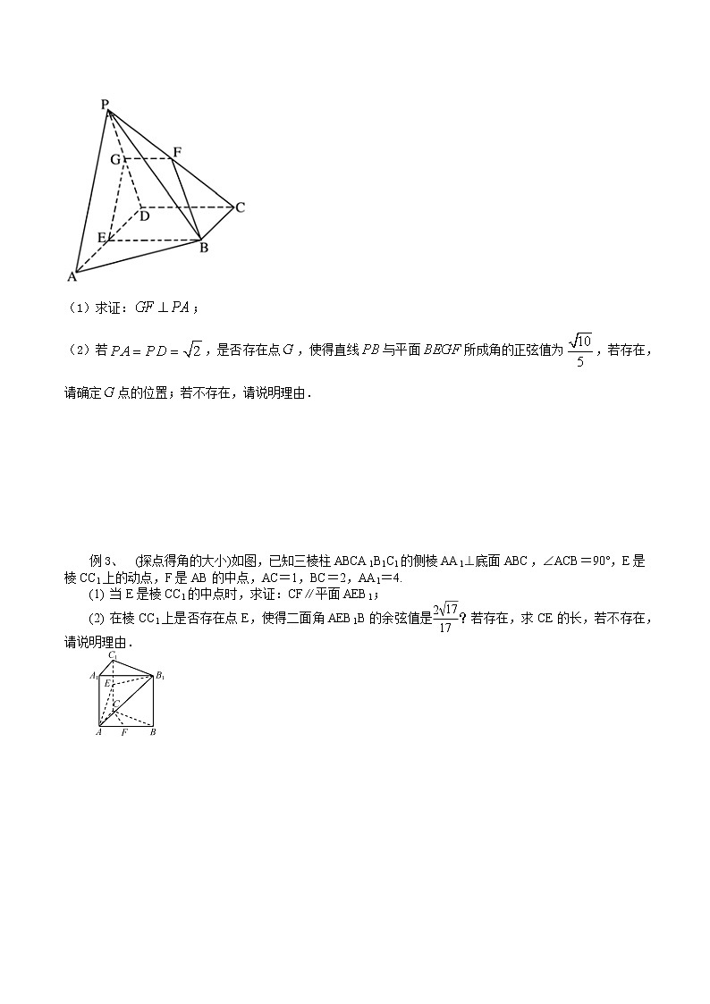 专题22 利用空间向量研究探索性与最值问题-2021年高考数学微专题复习（新高考地区专用）练习02