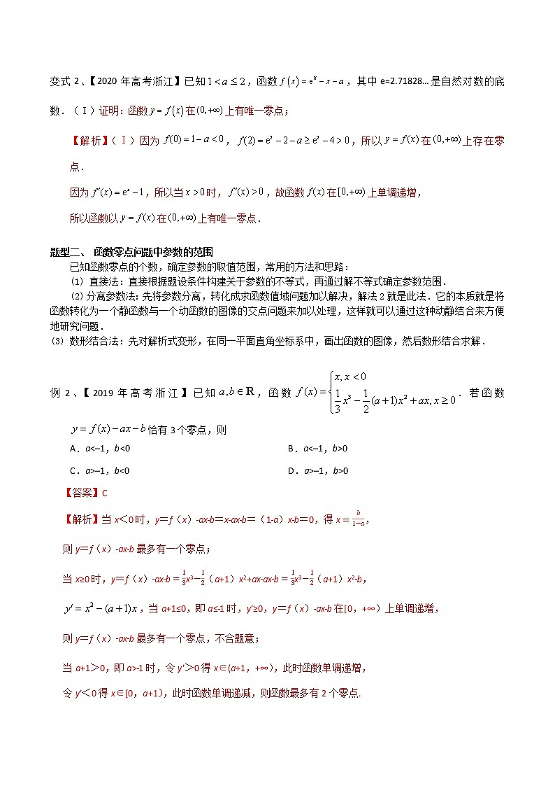 专题28 函数的零点的问题-2021年高考数学微专题复习（新高考地区专用）练习02