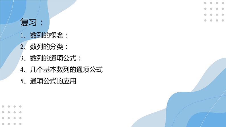 数列递推公式及SnPPT课件第3页