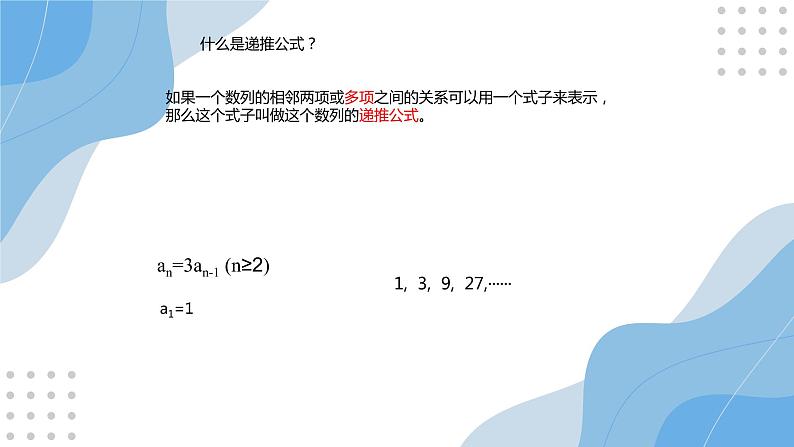 数列递推公式及SnPPT课件第7页