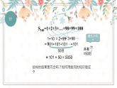 等差数列前n项和PPT课件