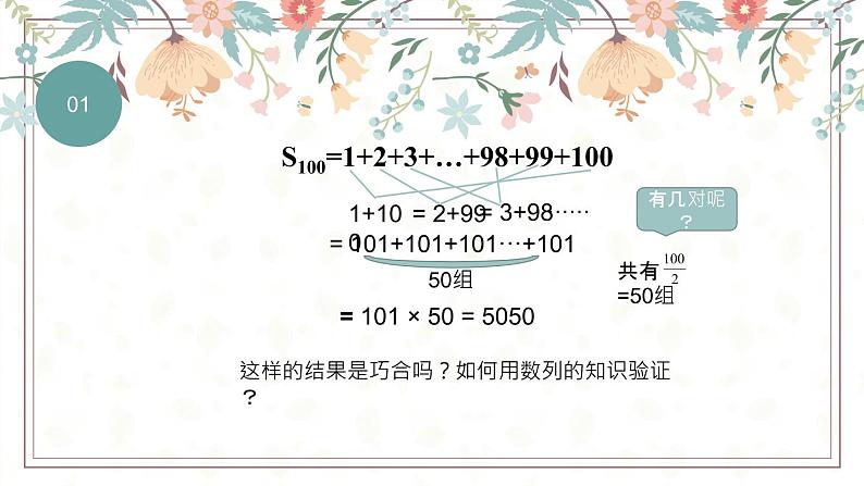 等差数列前n项和PPT课件03