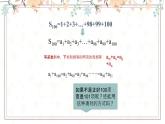 等差数列前n项和PPT课件