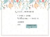 等差数列前n项和PPT课件