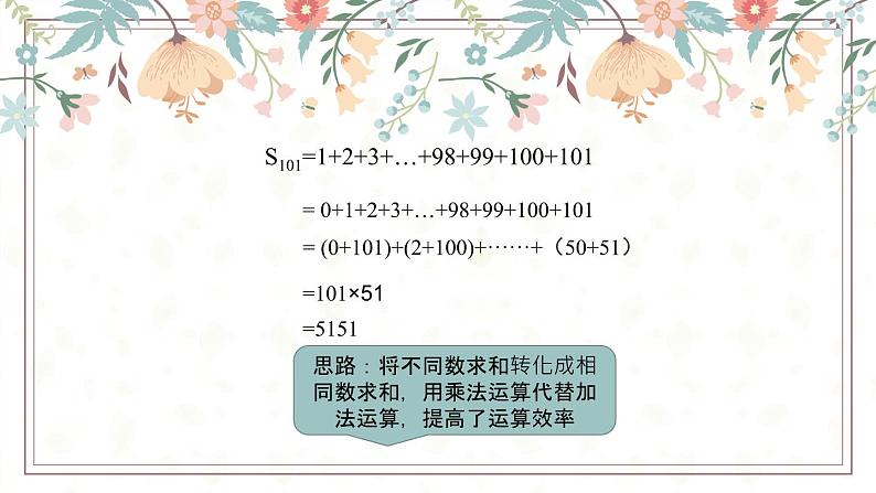 等差数列前n项和PPT课件07