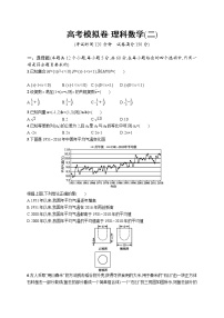 2021高考模拟卷(理科数学)2 含答案