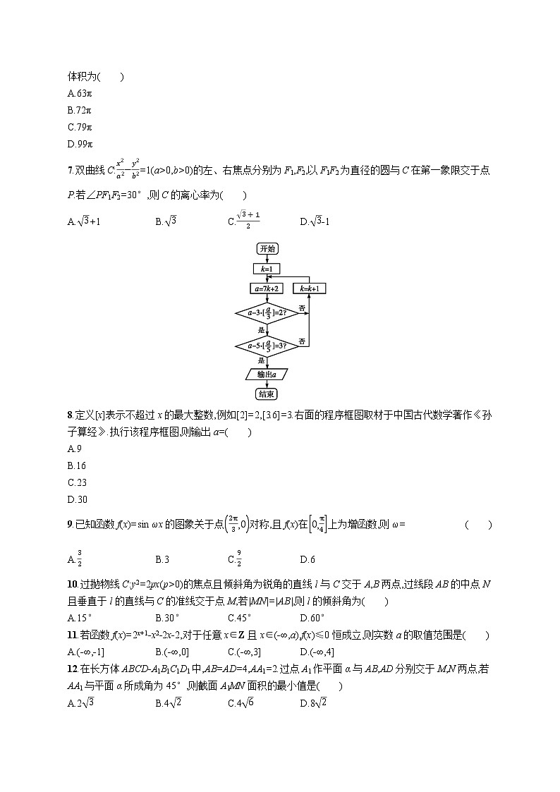 2021高考模拟卷(理科数学)2 含答案第2页