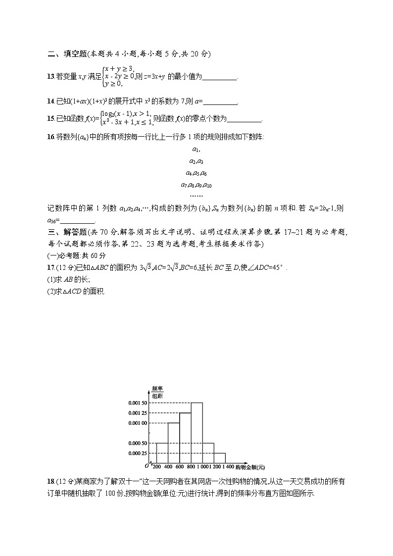 2021高考模拟卷(理科数学)2 含答案第3页