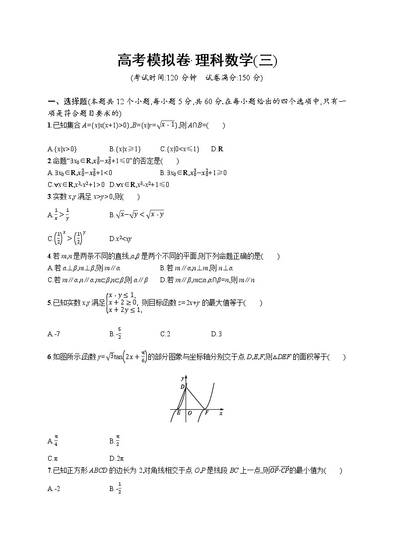 2021高考模拟卷(理科数学)3 含答案第1页