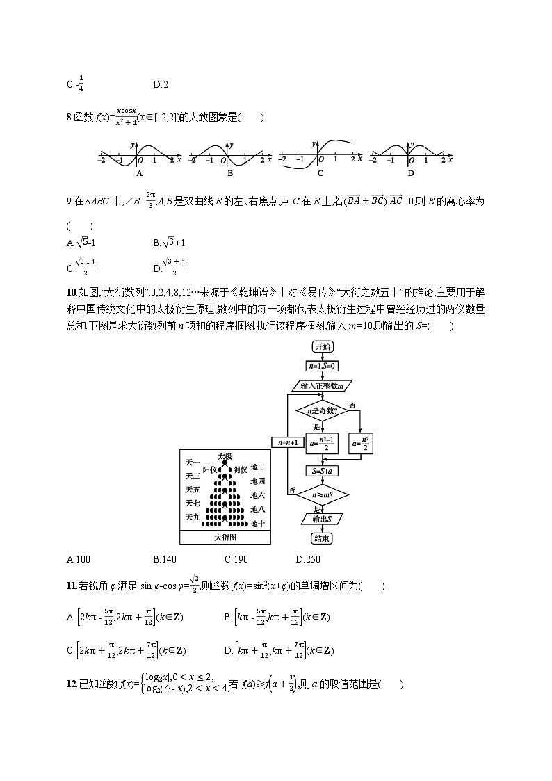 2021高考模拟卷(理科数学)3 含答案第2页
