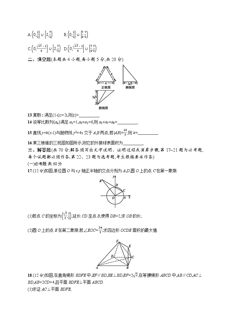 2021高考模拟卷(理科数学)3 含答案第3页