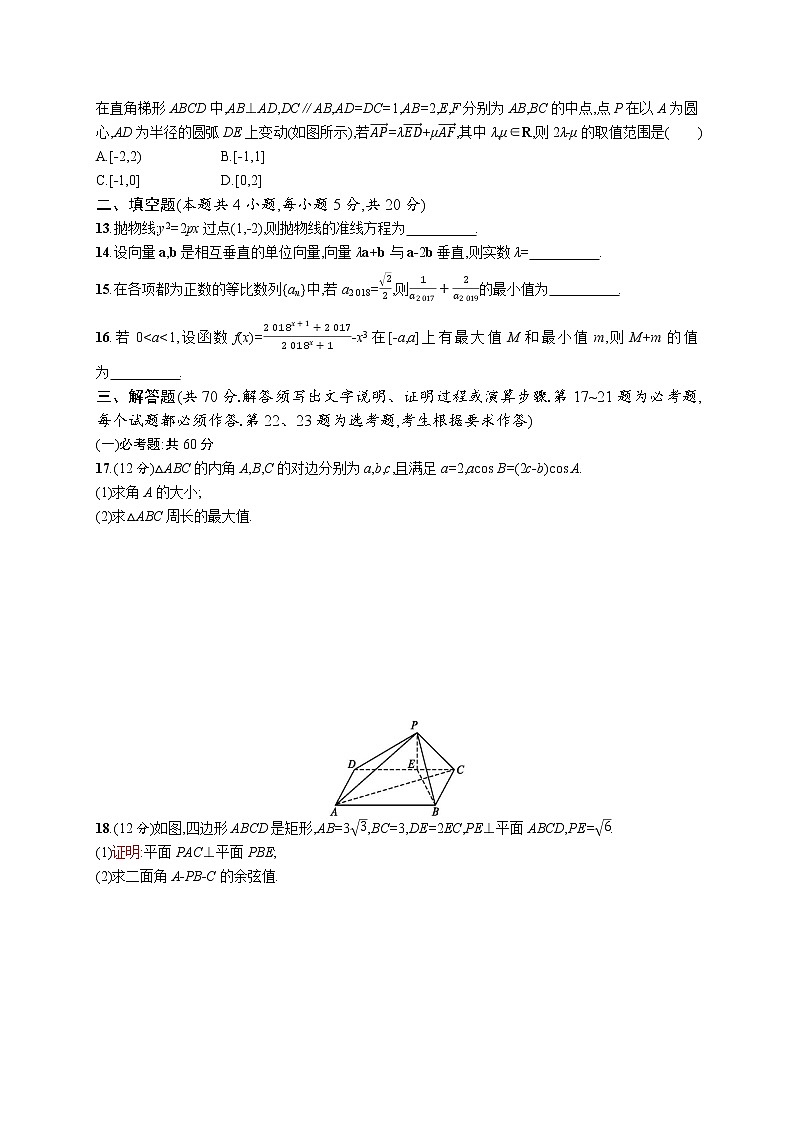 2021高考模拟卷(理科数学)4 含答案第3页