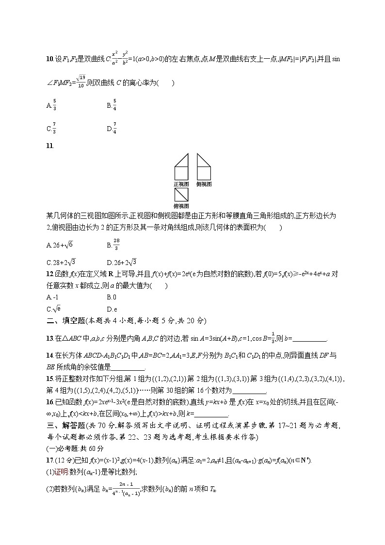 2021高考模拟卷(理科数学)6 含答案第2页