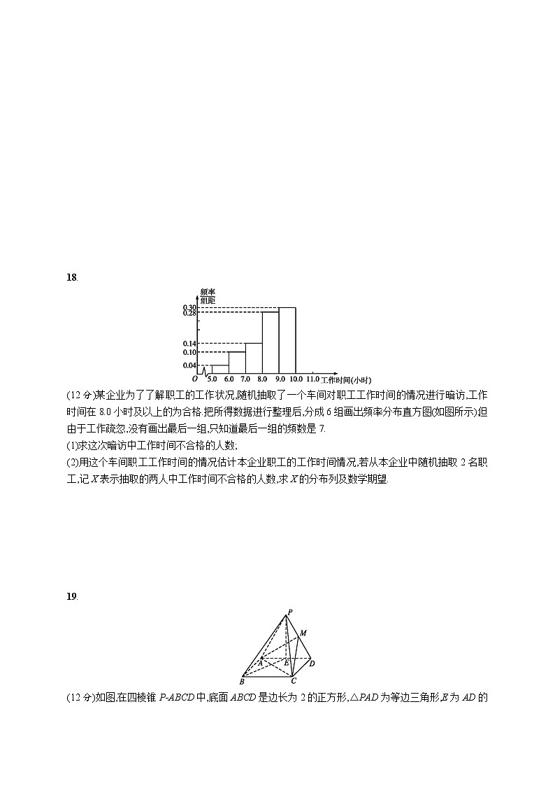 2021高考模拟卷(理科数学)6 含答案第3页