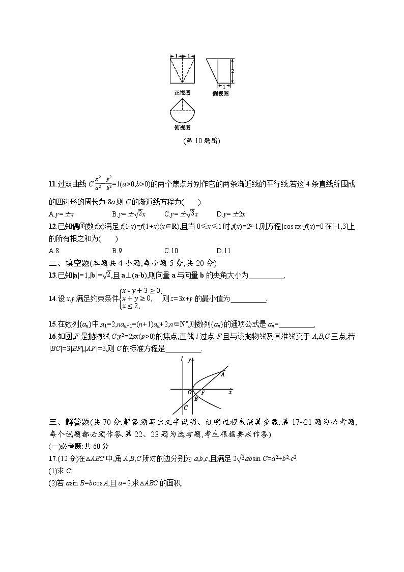 2021高考模拟卷(理科数学)5 含答案第3页