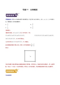 专题04 古典概型——2020年高考数学（文）母题题源解密（全国Ⅰ专版）