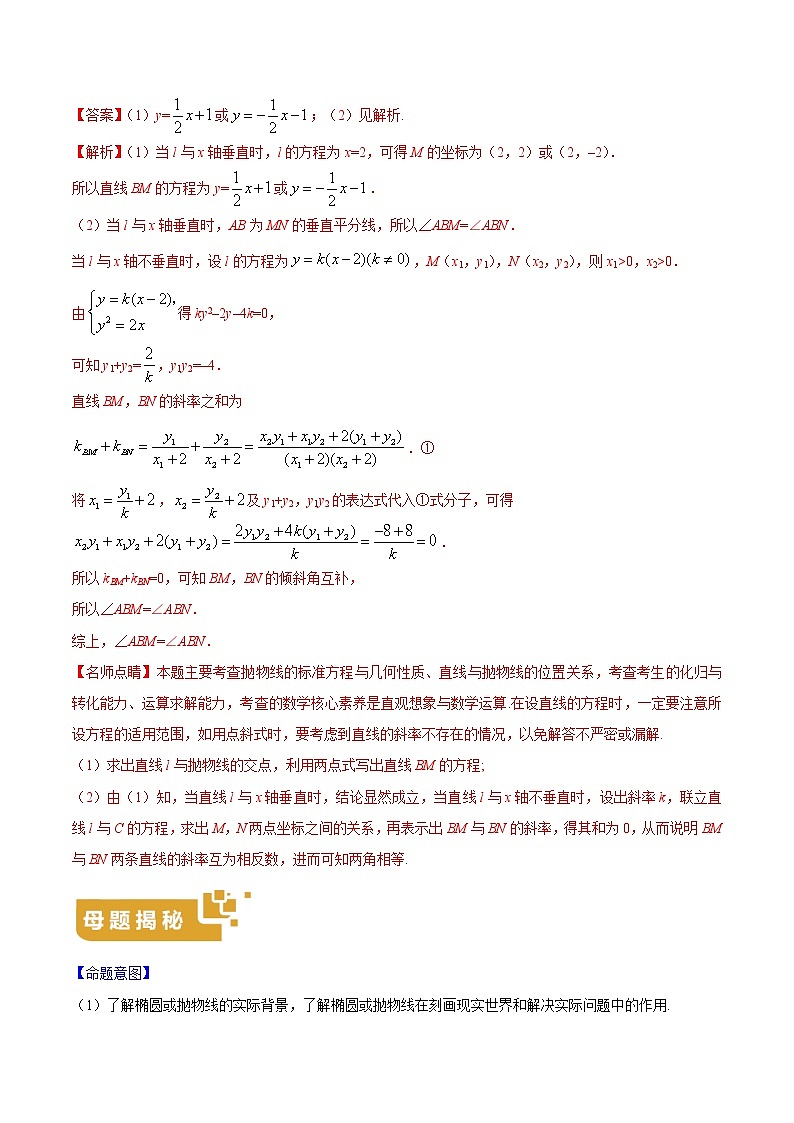 专题21 圆锥曲线综合-2020年高考数学（文）母题题源解密（全国Ⅰ专版）（原卷版）第3页
