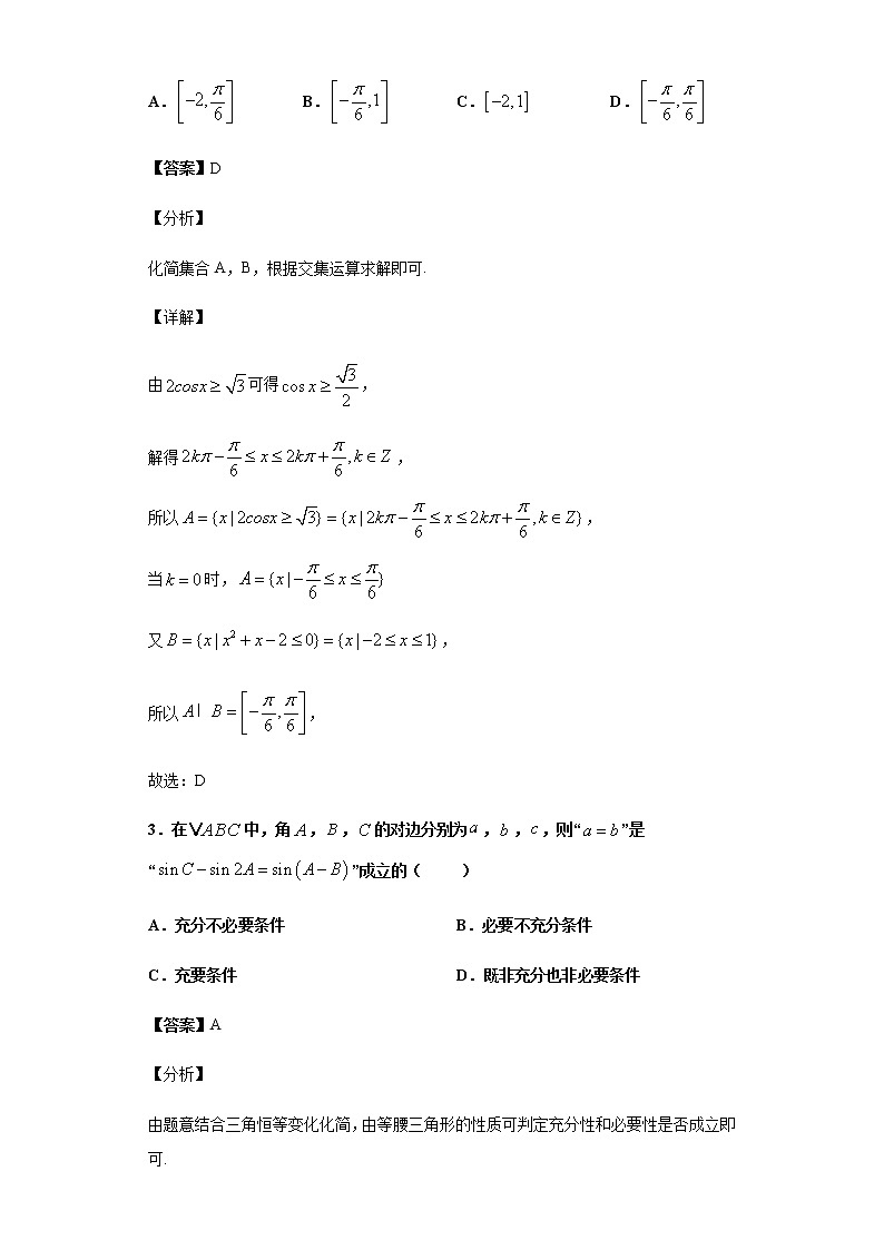 全真模拟卷03（理科）-2021年高考数学一模测试全真模拟试卷02