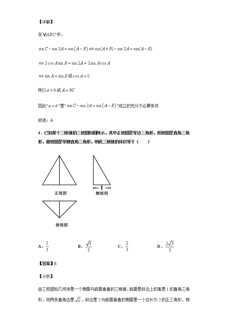 全真模拟卷03（理科）-2021年高考数学一模测试全真模拟试卷03