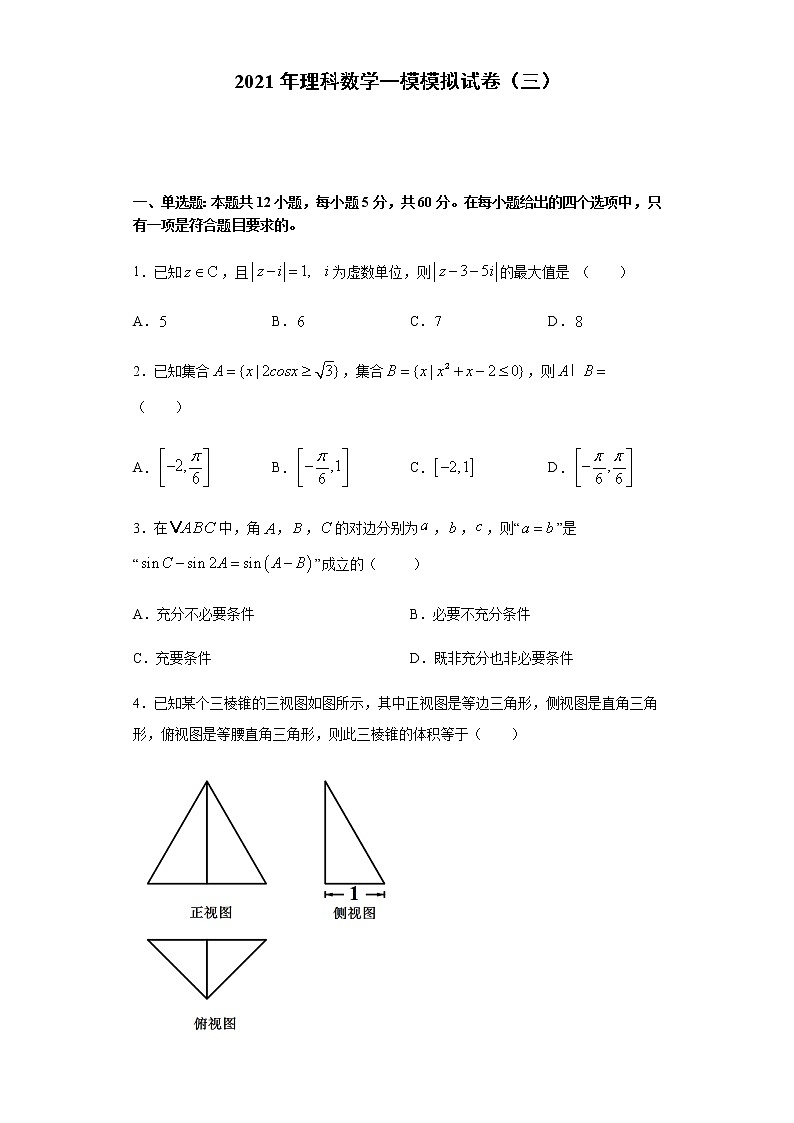 全真模拟卷03（理科）-2021年高考数学一模测试全真模拟试卷01