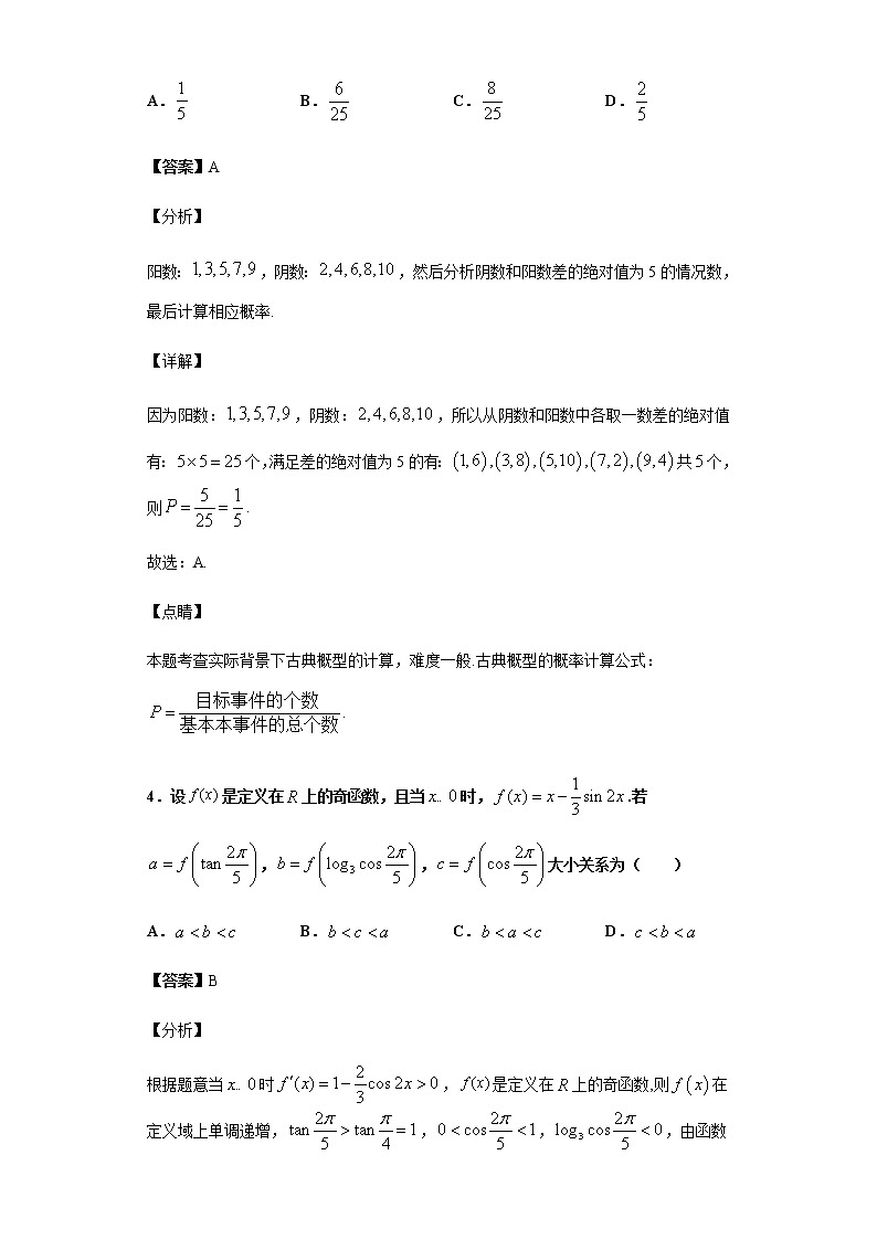 全真模拟卷02（理科）-2021年高考数学一模测试全真模拟试卷03