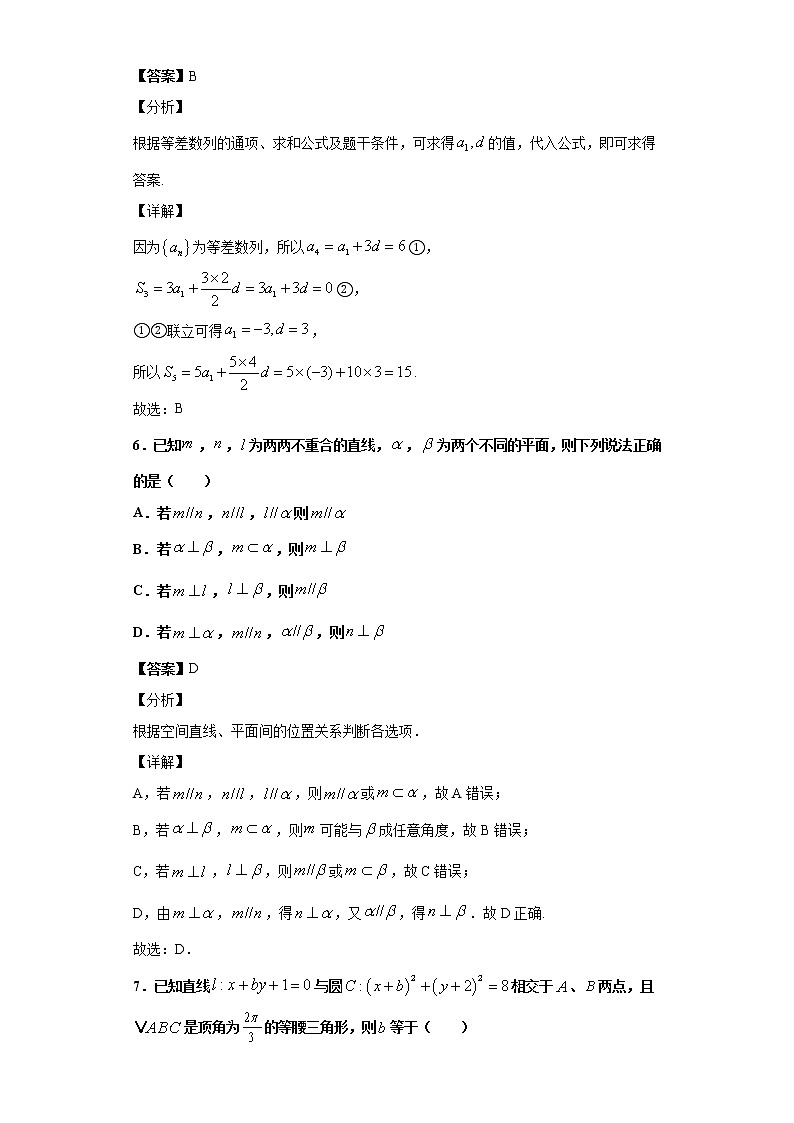全真模拟卷05（理科）-2021年高考数学一模测试全真模拟试卷03