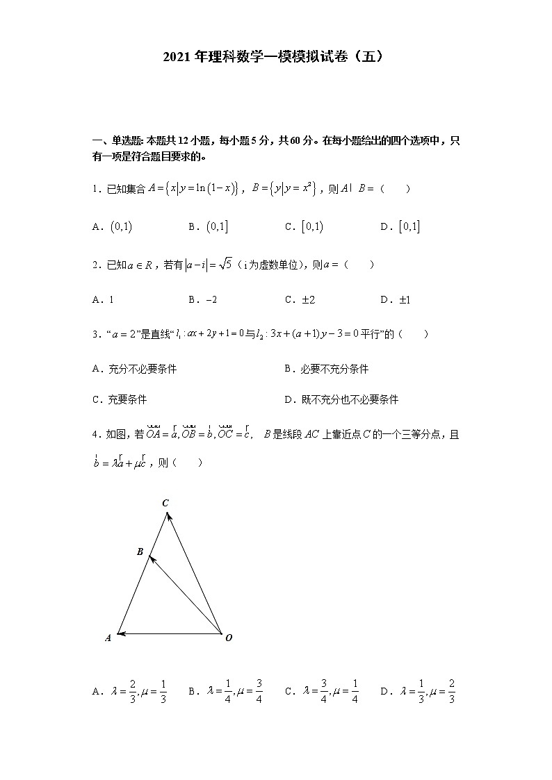 全真模拟卷05（理科）-2021年高考数学一模测试全真模拟试卷01