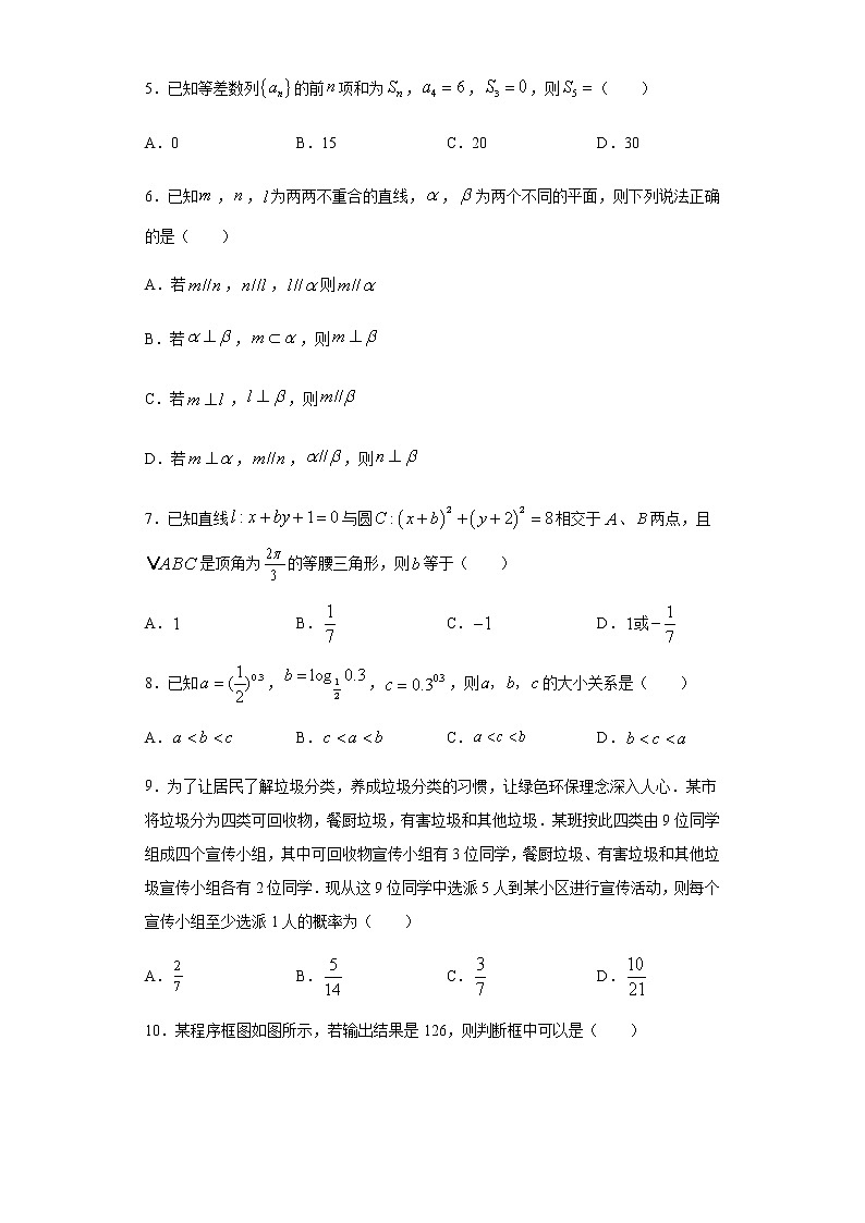 全真模拟卷05（理科）-2021年高考数学一模测试全真模拟试卷02