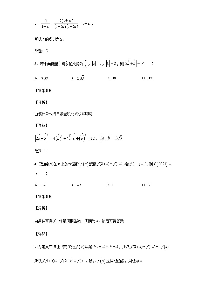 全真模拟卷04（理科）-2021年高考数学一模测试全真模拟试卷02