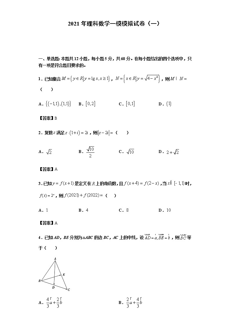 全真模拟卷01（理科）-2021年高考数学一模测试全真模拟试卷01