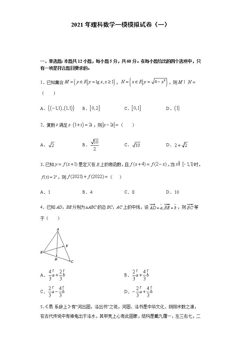 全真模拟卷01（理科）-2021年高考数学一模测试全真模拟试卷01