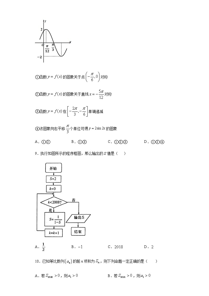 全真模拟卷01（理科）-2021年高考数学一模测试全真模拟试卷03