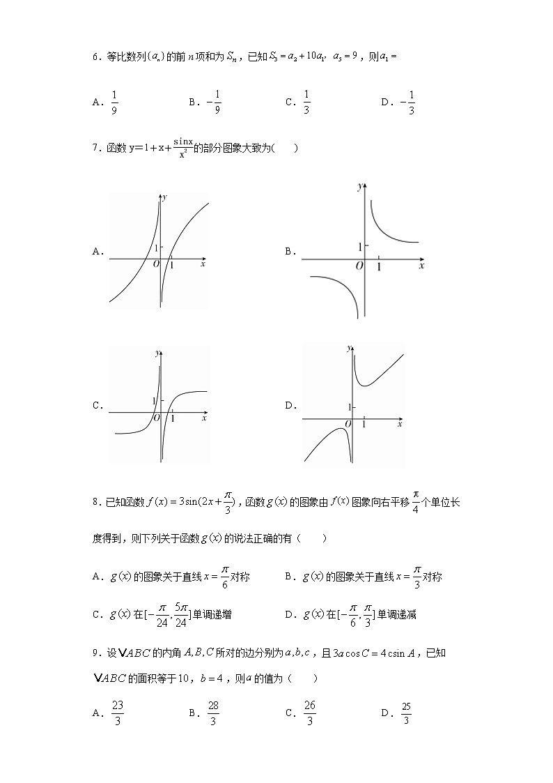 全真模拟卷02（文科）-2021年高考数学一模测试全真模拟试卷02