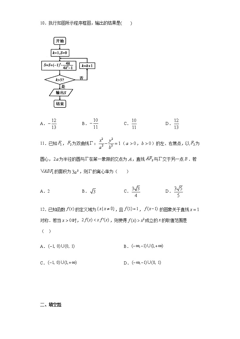 全真模拟卷02（文科）-2021年高考数学一模测试全真模拟试卷03