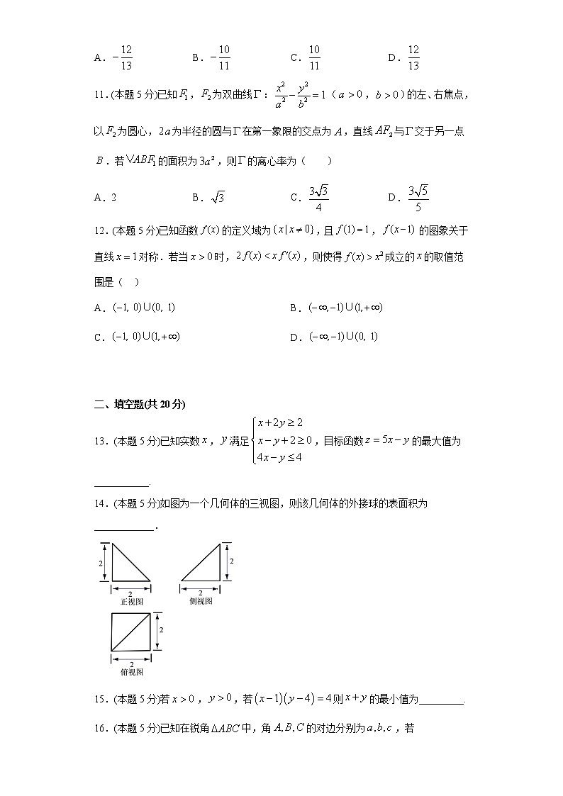 全真模拟卷02（文科）-2021年高考数学一模测试全真模拟试卷03