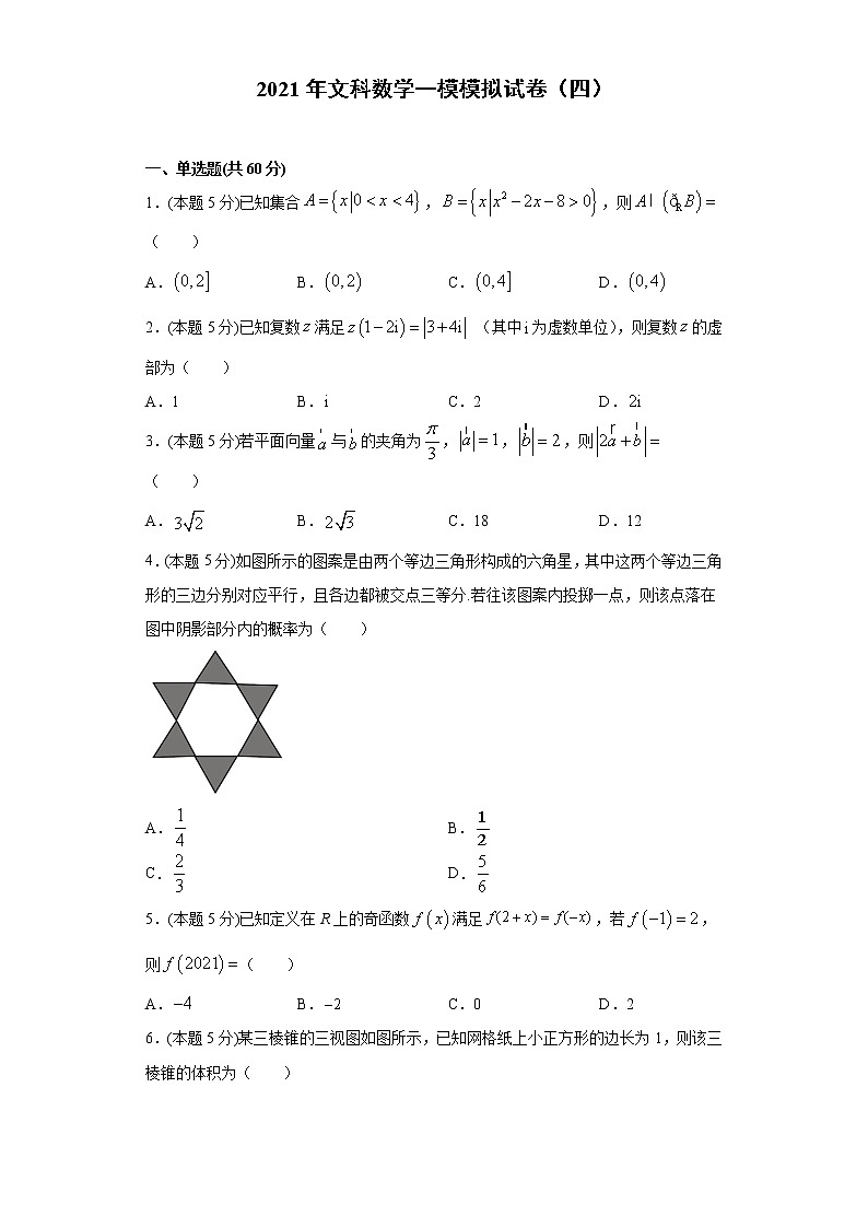 全真模拟卷04（文科）-2021年高考数学一模测试全真模拟试卷01