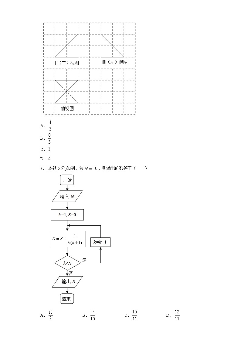全真模拟卷04（文科）-2021年高考数学一模测试全真模拟试卷02