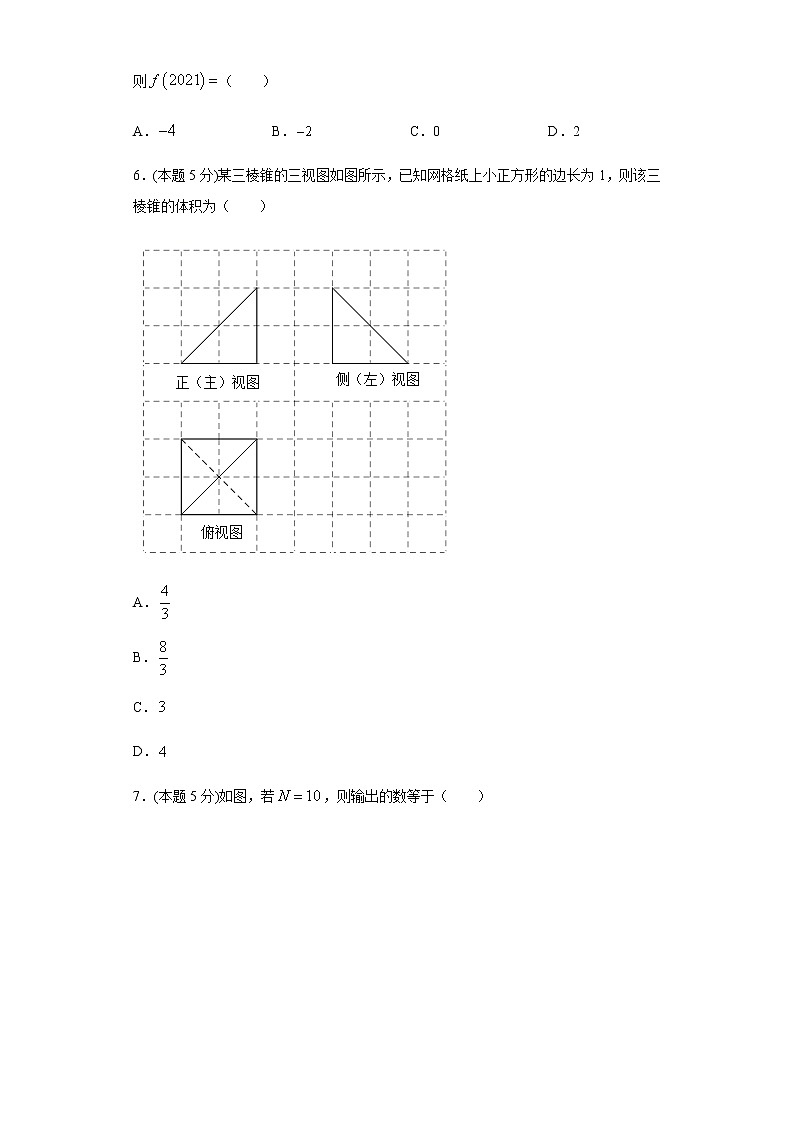 全真模拟卷04（文科）-2021年高考数学一模测试全真模拟试卷02