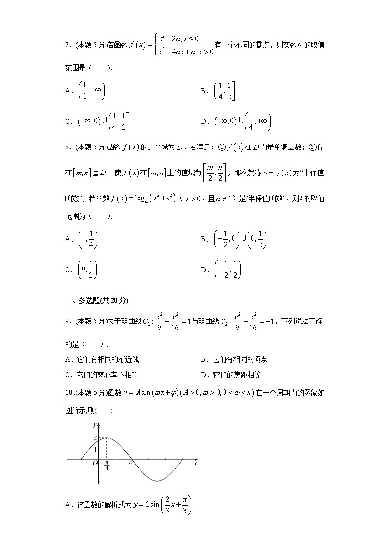全真模拟卷01（新高考）-2021年高考数学一模测试全真模拟试卷02