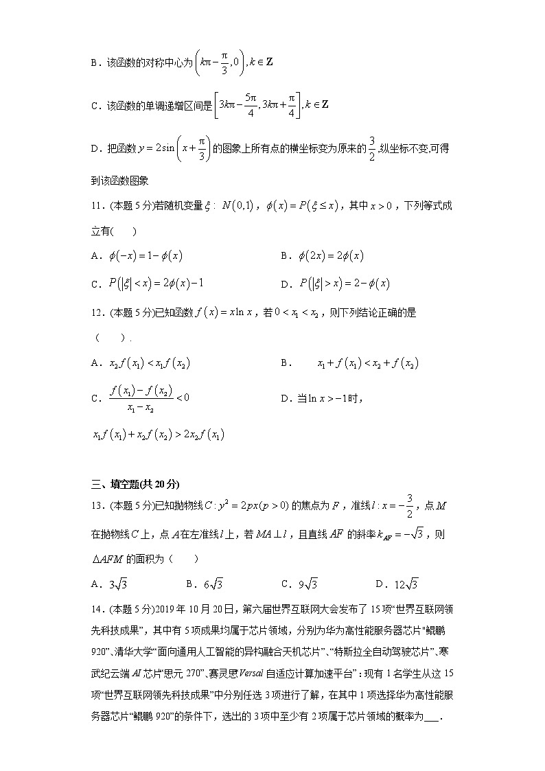 全真模拟卷01（新高考）-2021年高考数学一模测试全真模拟试卷03
