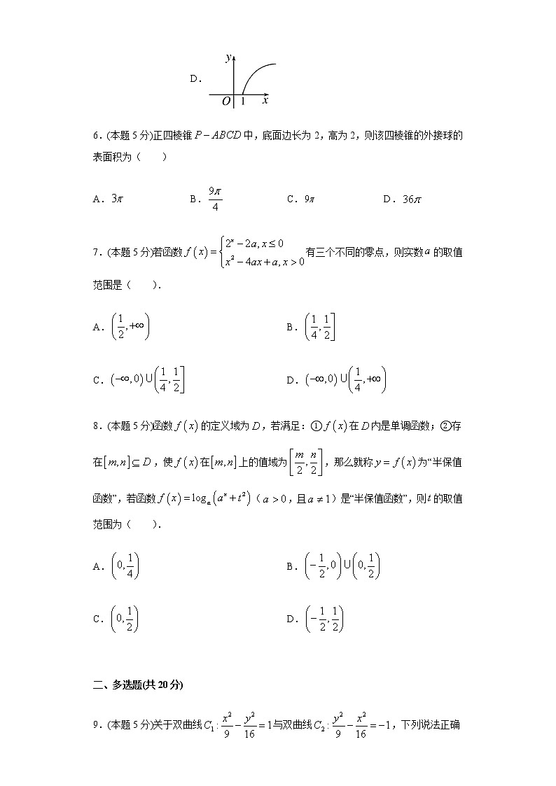 全真模拟卷01（新高考）-2021年高考数学一模测试全真模拟试卷02