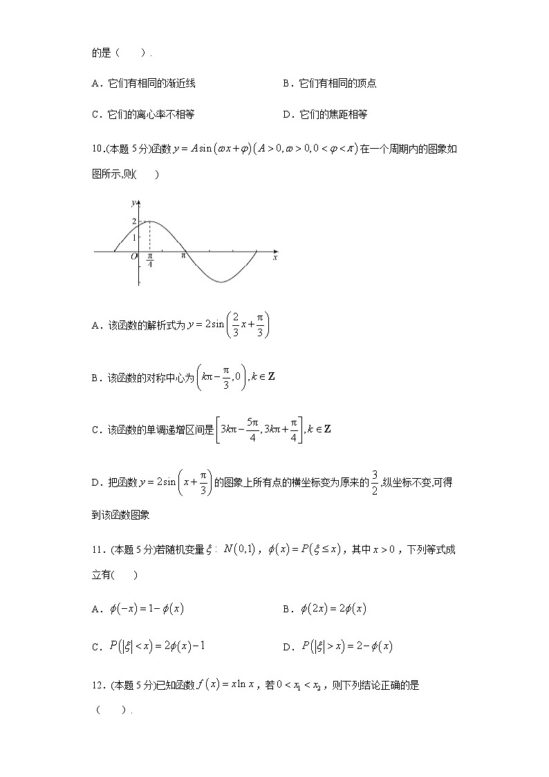 全真模拟卷01（新高考）-2021年高考数学一模测试全真模拟试卷03