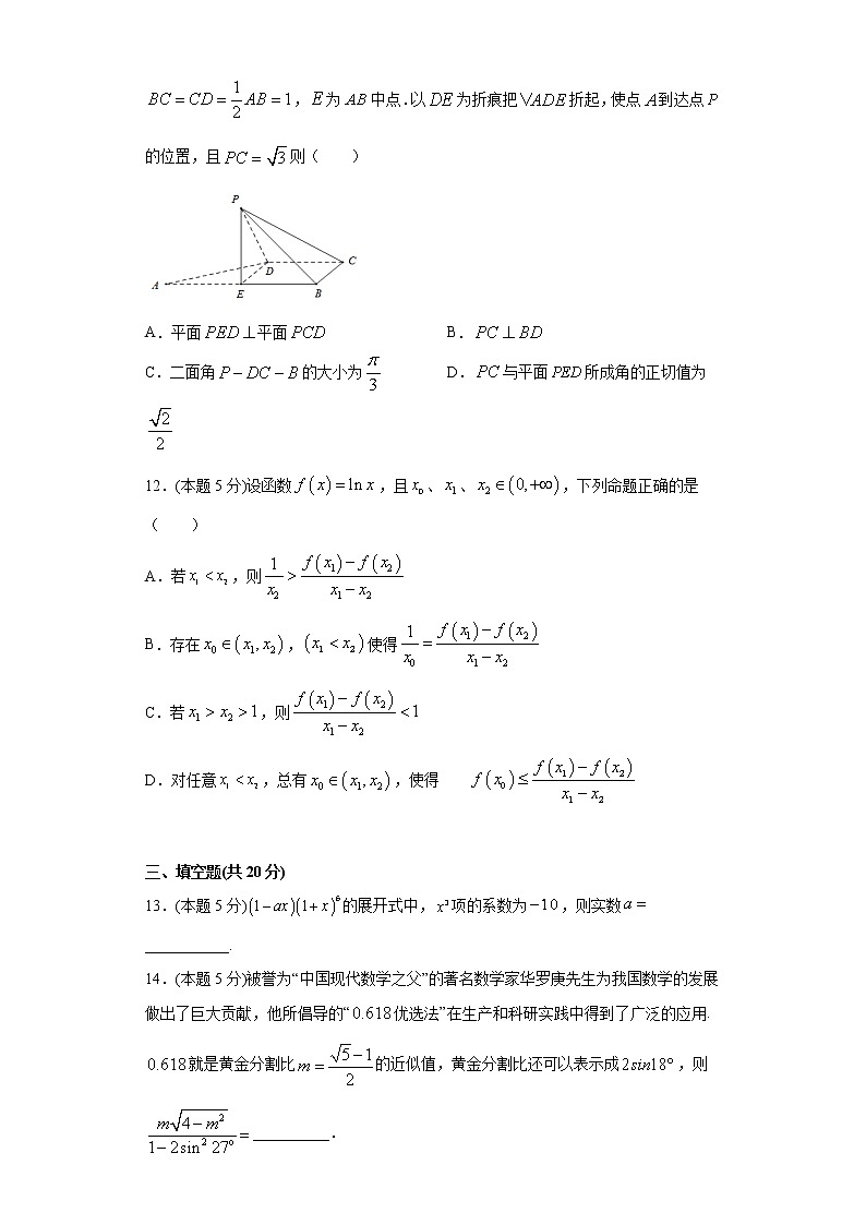 全真模拟卷03（新高考）-2021年高考数学一模测试全真模拟试卷03