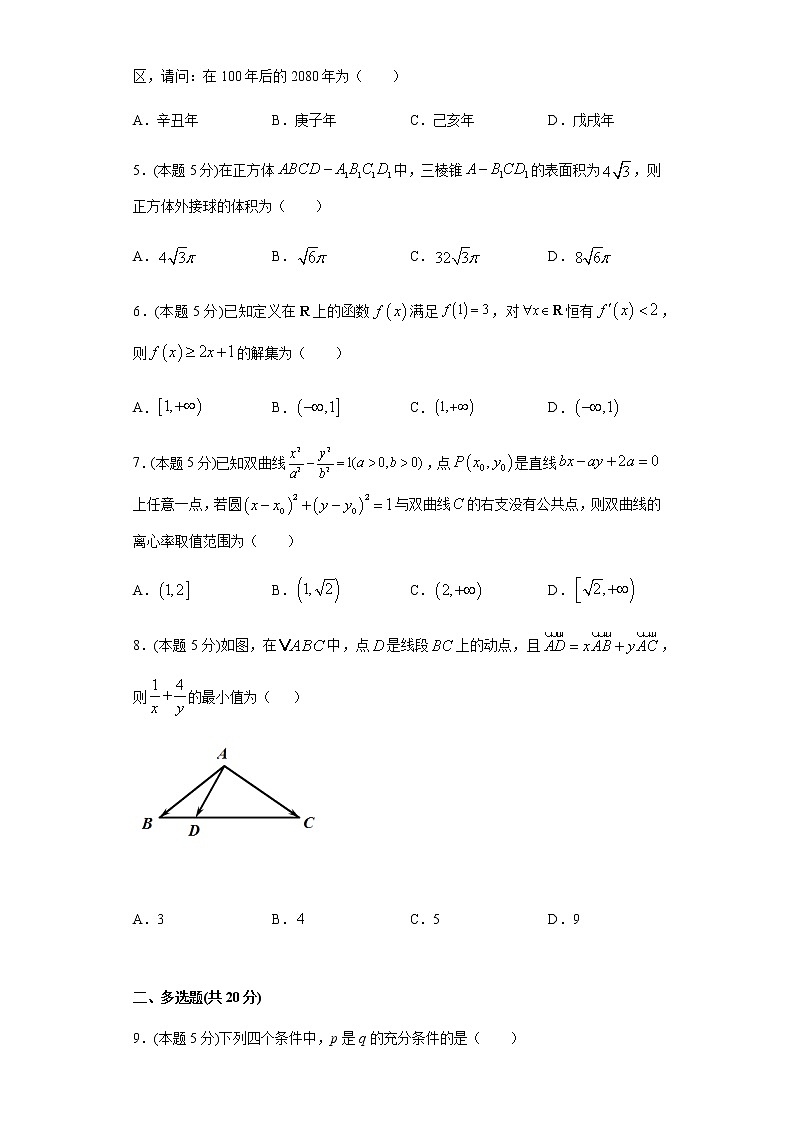 全真模拟卷03（新高考）-2021年高考数学一模测试全真模拟试卷02