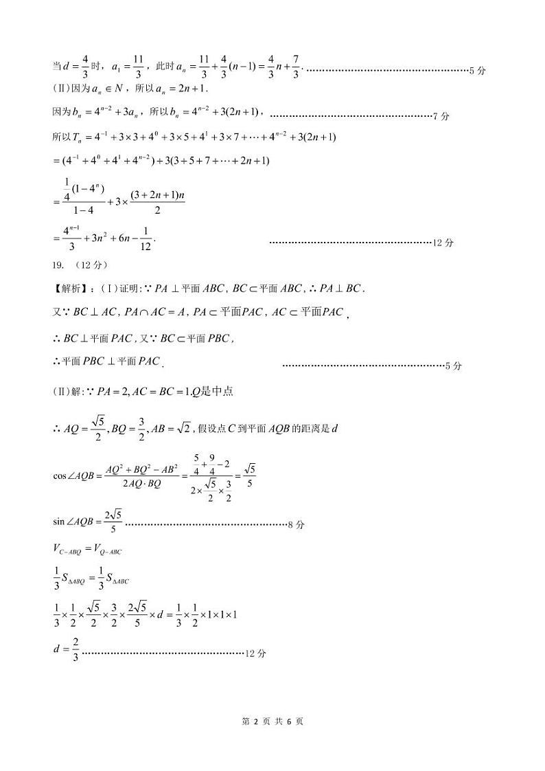 2021届六校文数答案第2页