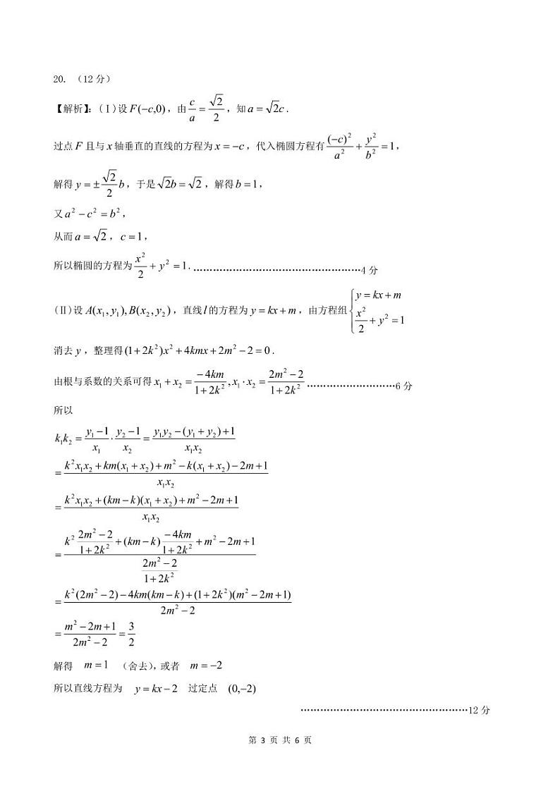 2021届六校文数答案第3页
