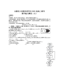 安徽省六校教育研究会2021届高三下学期2月第二次联考数学文科试题 Word版含答案