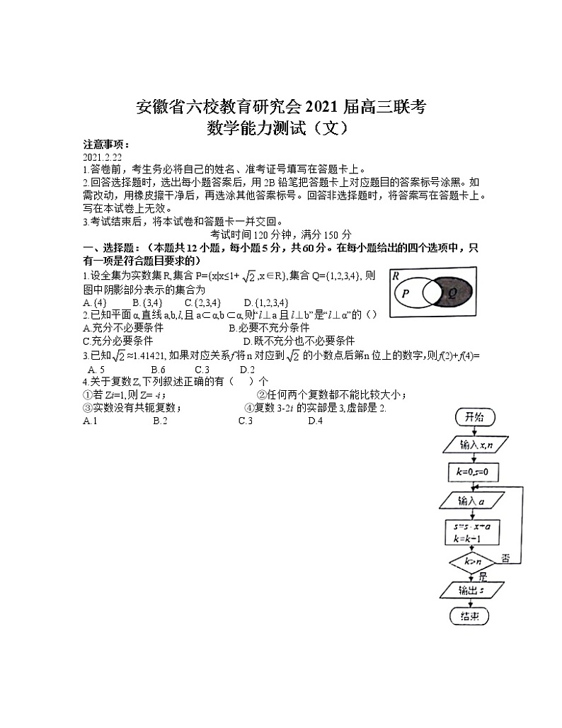 安徽省六校教育研究会2021届高三2月第二次联考文科数学试题 word含答案第1页