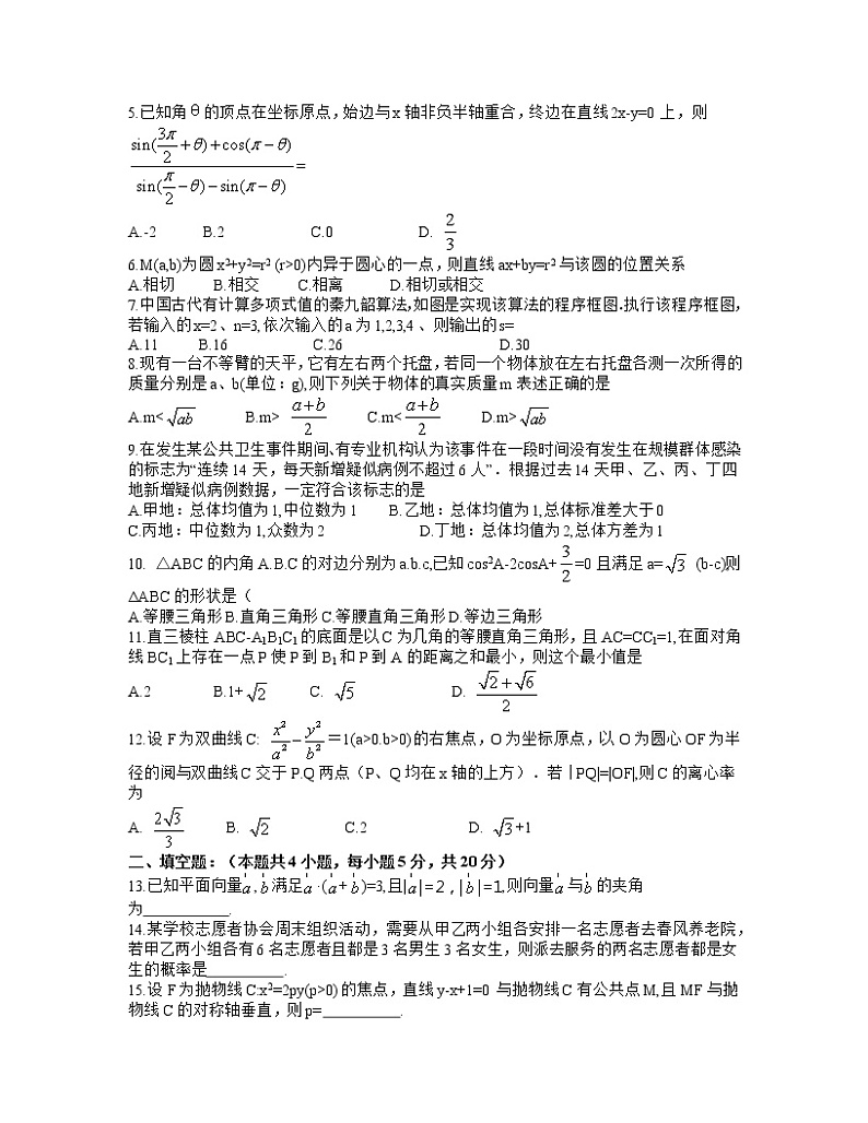 安徽省六校教育研究会2021届高三2月第二次联考文科数学试题 word含答案第2页