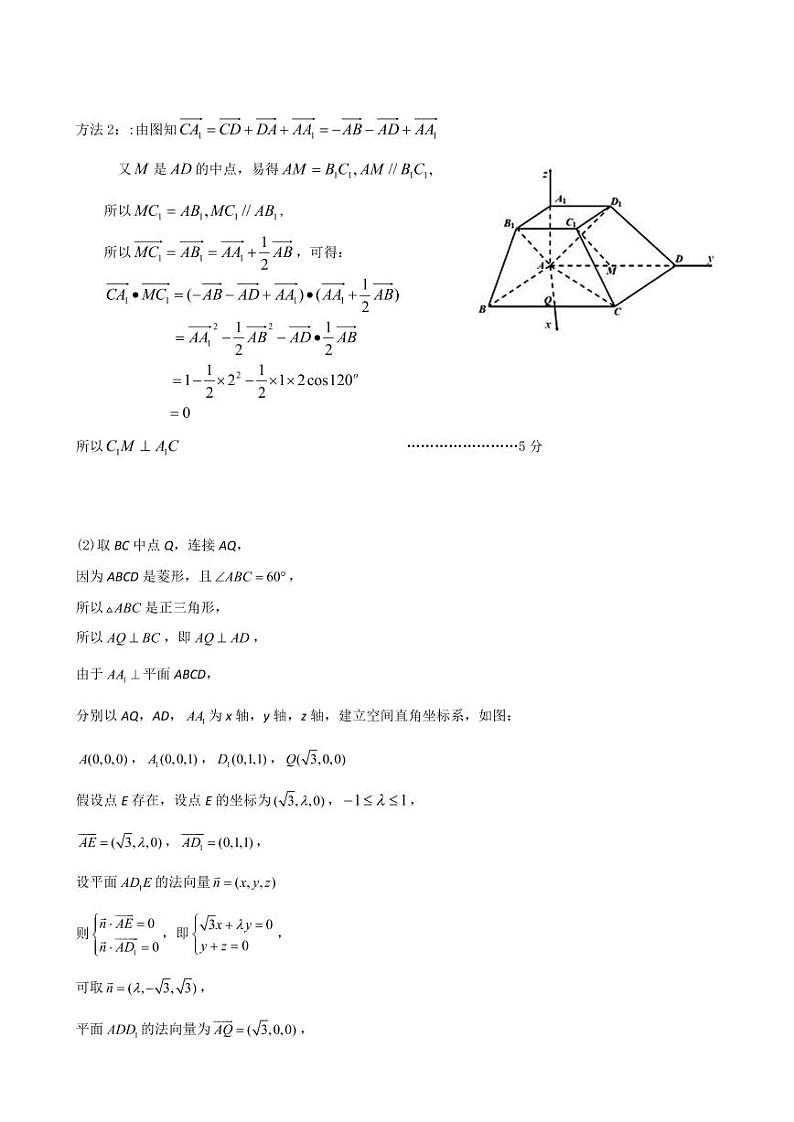 2021届高三六校联考数学（理）参考答案第2页